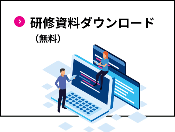DESIGNαの無料研修資料ダウンロード