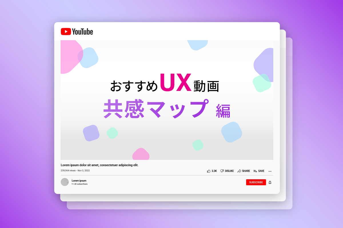 【おすすめ動画】共感マップの基本から実践的な使用方法まで解説！