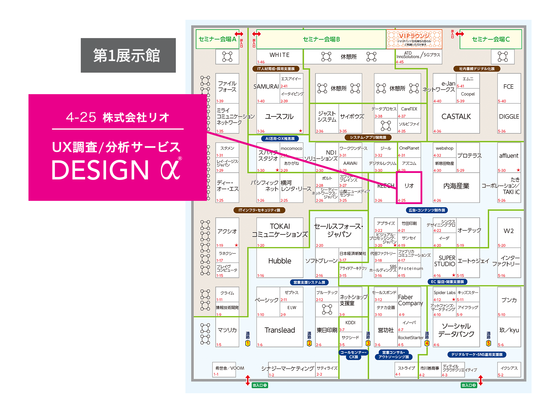 「営業・マーケDXPO 名古屋'25」第1展示館