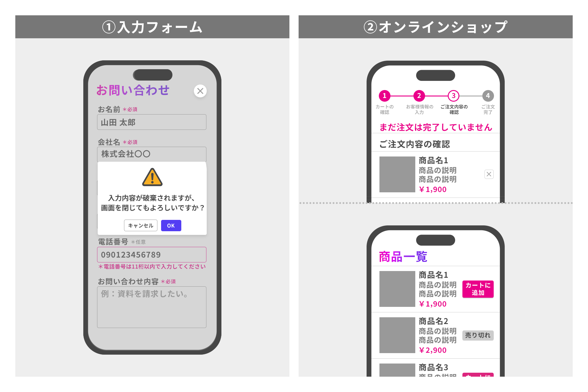 ニールセンの10原則「5.エラーの防止」の事例